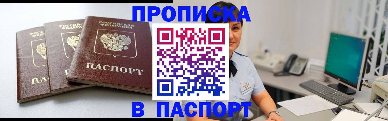 временная регистрация купить в Брянске