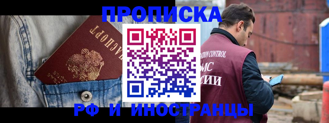 прописка 2025 в Брянске