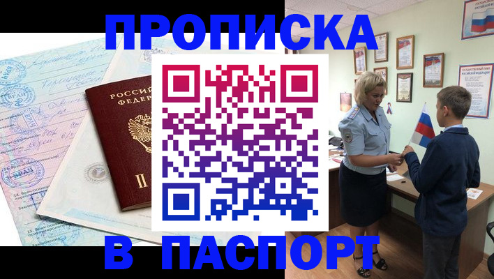прописка поиск в Брянске